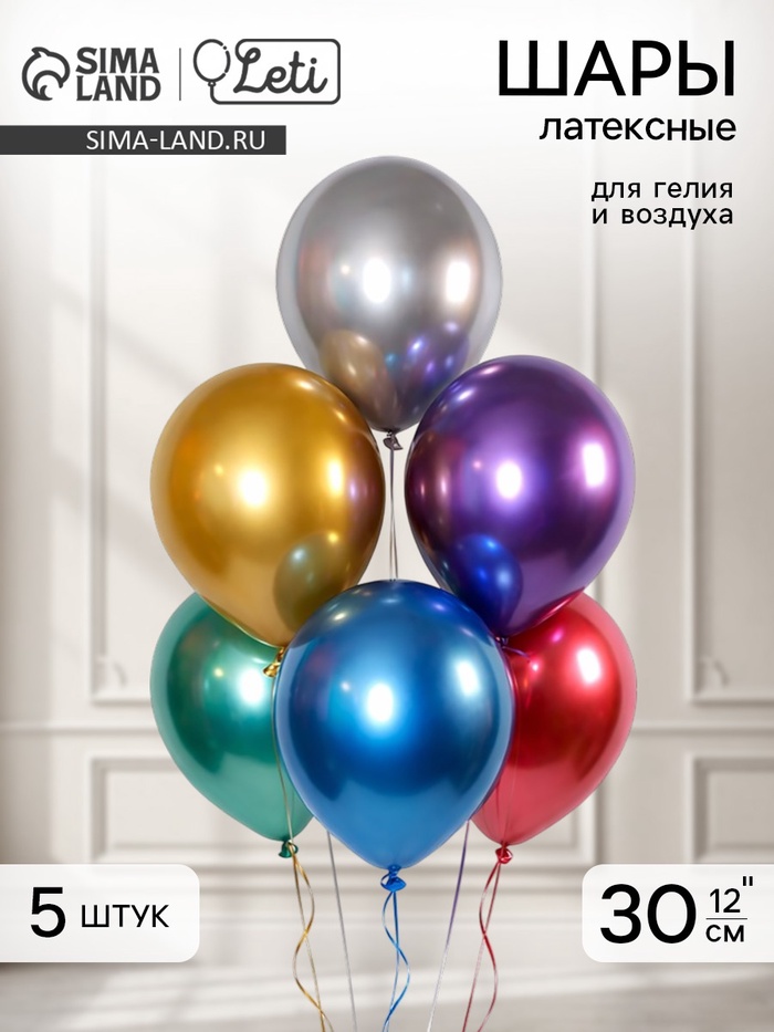 Шар воздушный латексный 12" «Хром», металл, набор 5 шт., МИКС - Фото 1