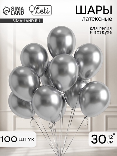 Воздушные шары латексные 12" «Хром», 100 шт., серебряные