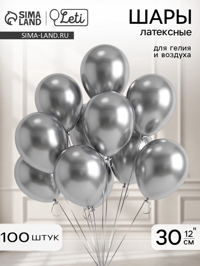Воздушные шары латексные 12" «Хром», 100 шт., серебряные - Фото 1