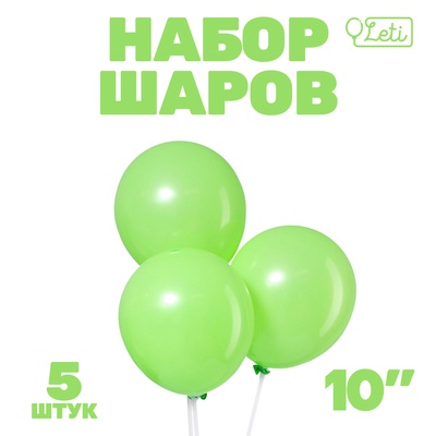 Воздушные шары латексные 10", пастель, 5 шт., салатовые