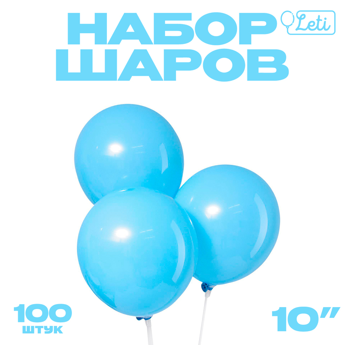 Воздушные шары латексные 10", пастель, 100 шт., голубые - Фото 1