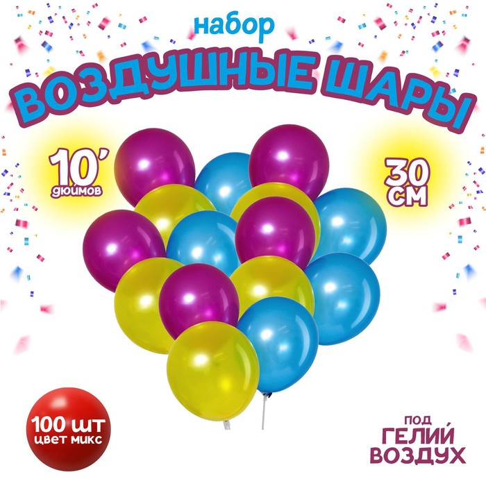 

Шар латексный 10", металл, набор 100 шт., цвета МИКС
