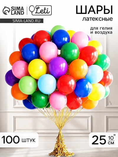 Воздушные шары латексные 10", пастель, 100 шт., МИКС