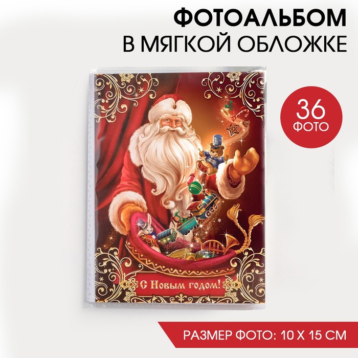 Фотоальбом 36 фото в мягкой обложке "С новым годом!" - Фото 1