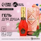 Гель для душа мондоро «Огромного счастья в Новом году», 250 мл, аромат спелых ягод, Чистое счастье - Фото 1