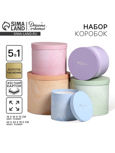 Набор коробок для цветов 5 в 1, упаковка подарочная, «Мрамор», 14 х 14 х 13 см - 22 х 22 х 19.5 см