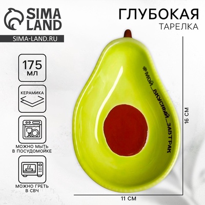 Тарелка глубокая керамическая «Мой вкусный завтрак», 175 мл, 16×11 см