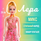 Кукла-модель «Лера» с набором платьев, МИКС - фото 318385985