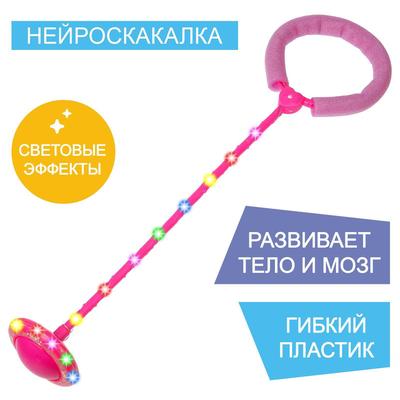 Нейроскакалка 62 х 16 х 10 см, световая, цвет розовый