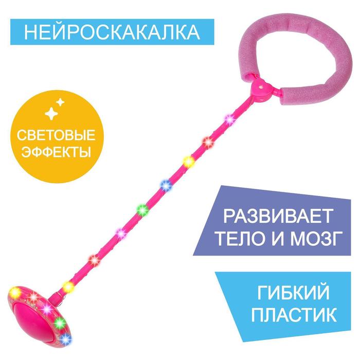 Нейроскакалка 62 х 16 х 10 см, световая, цвет розовый