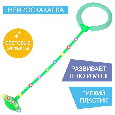 Нейроскакалка 62 х 16 х 10 см, световая, цвет зеленый