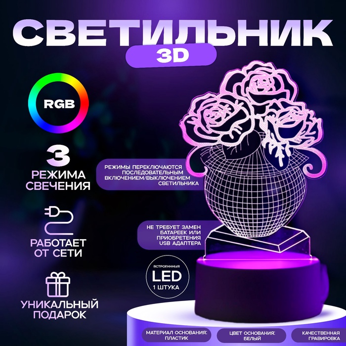 3D-светильник настольный светодиодный RISALUX «Ваза с цветами», LED, RGB, от сети - Фото 1