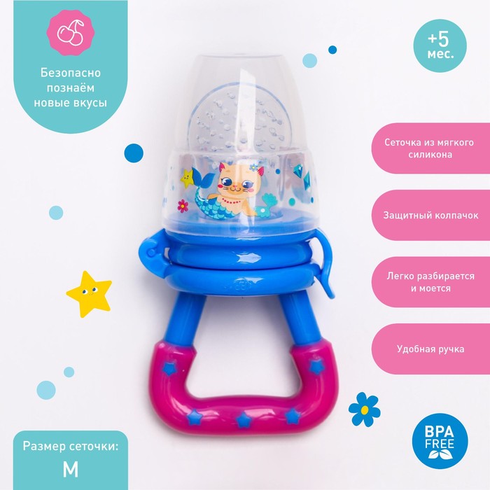 Ниблер для прикорма, от 5 мес., с силиконовой сеточкой, размер М «ТРЕНД. Которусалка» - Фото 1