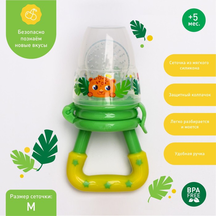 Ниблер для прикорма, от 5 мес., с силиконовой сеточкой, размер М, M&B «ТРЕНД. Леопард» - Фото 1