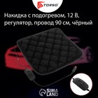 Накидка с подогревом TORSO, 12 В, регулятор, 42×42 см, провод 90 см, черный - Фото 2