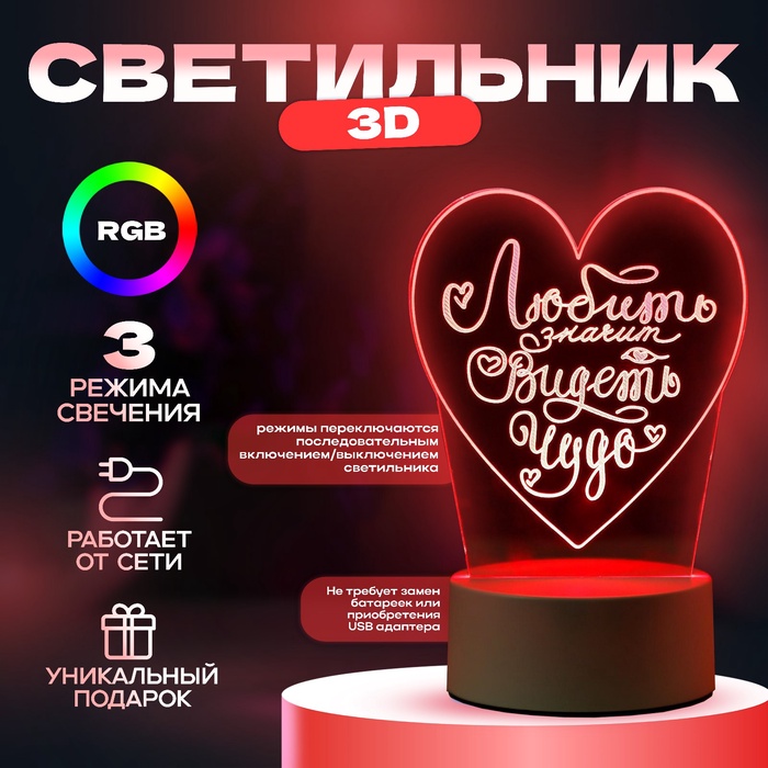 Светильник "Сердце" LED RGB от сети 9,5х12х18 см RISALUX - Фото 1