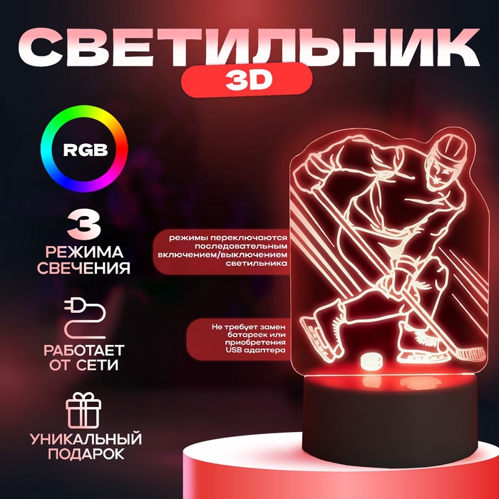 Светильник 3D RISALUX «Хоккеист», LED-ночник, RGB, от сети, 9.5×10.5×17 см - Фото 1