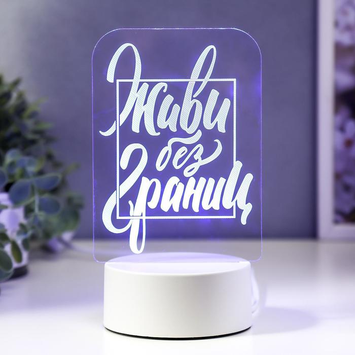 

Светильник "Живи без границ" LED RGB от сети 9,5х11х19,5 см RISALUX