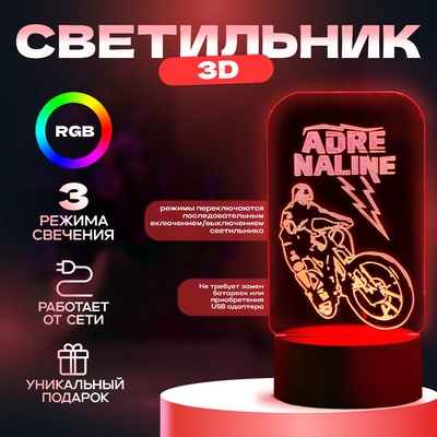 Светильник 3D RISALUX «Вело», LED-ночник, RGB, от сети, 9.5×10×19.5 см