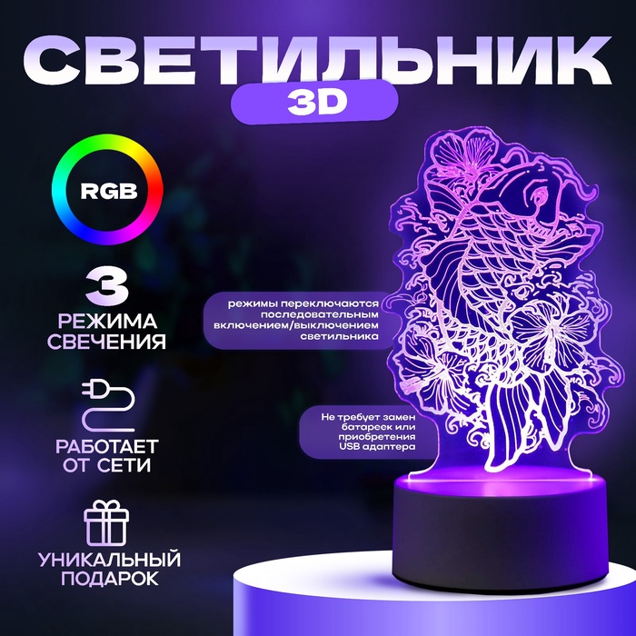 Светильник 3D ночник RISALUX «Золотая рыбка», LED RGB, от сети, 9.5×11×19 см - Фото 1
