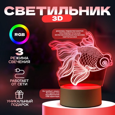 Светильник 3D RISALUX «Рыбка», LED-ночник, RGB, от сети, 9.5×15×16.5 см