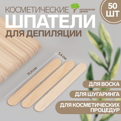 Шпатели для депиляции, деревянные, 11,4 × 1,4 см, 50 шт