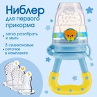 Ниблер для прикорма «Мишка принц» в наборе с силиконовыми сеточками 2шт - Фото 1