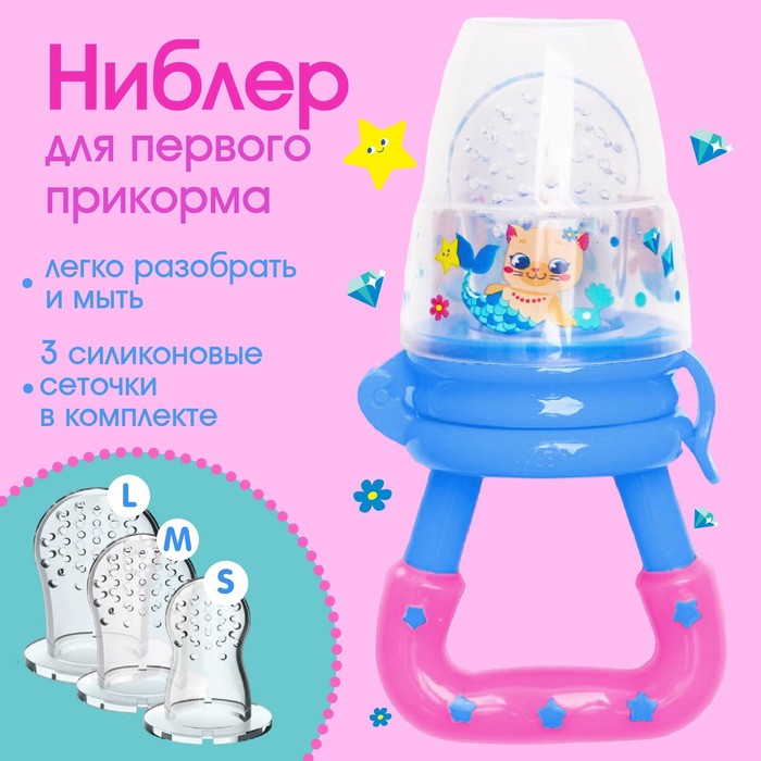 Ниблер для прикорма «ТРЕНД. Которусалка» в наборе с силиконовыми сеточками 2шт - Фото 1