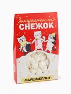 Маршмеллоу в коробке «Замурчательный снежок»: со вкусом пломбира, 55 г - Фото 8