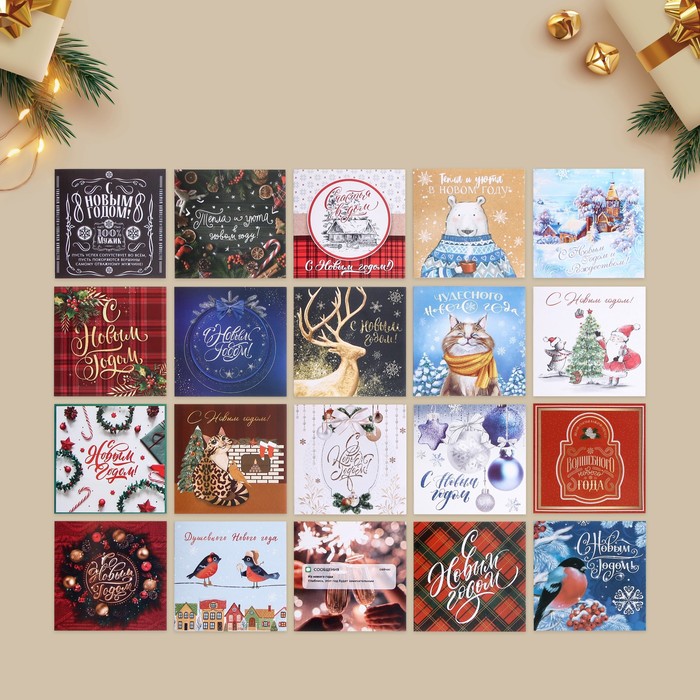 Набор открыток-мини "Новогодние-2", 20 штук, 7 х 7 см - Фото 1