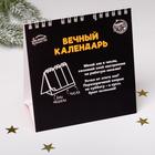 Вечный календарь «Новый год: Реальная реальность» - Фото 2