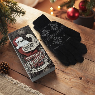 Перчатки мужские новогодние KAFTAN «Крутого НГ», размер 22