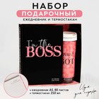Подарочный набор «I'm the BOSS» ежедневник + термостакан