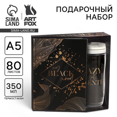 Подарочный набор My Black mood, ежедневник, термостакан