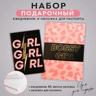 Набор обложка для паспорта и ежедневник #GIRL - фото 9072905