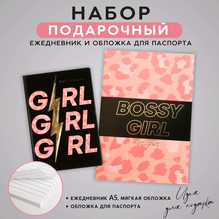 Набор обложка для паспорта и ежедневник #GIRL - Фото 1