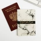 Набор обложка для паспорта и ежедневник "Больше мечтай и действуй" - Фото 6