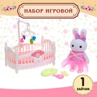 Набор игровой «Зайчик» с кроваткой, с аксессуарами, МИКС - Фото 1