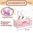 Набор игровой «Зайчик» с кроваткой, с аксессуарами, МИКС - Фото 4