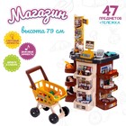 Игровой модуль «Супермаркет», 47 предметов, коричневый - Фото 1