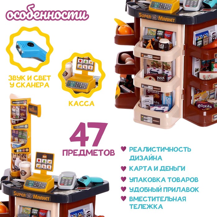 Игровой модуль «Супермаркет», 47 предметов, коричневый - фото 1882106949