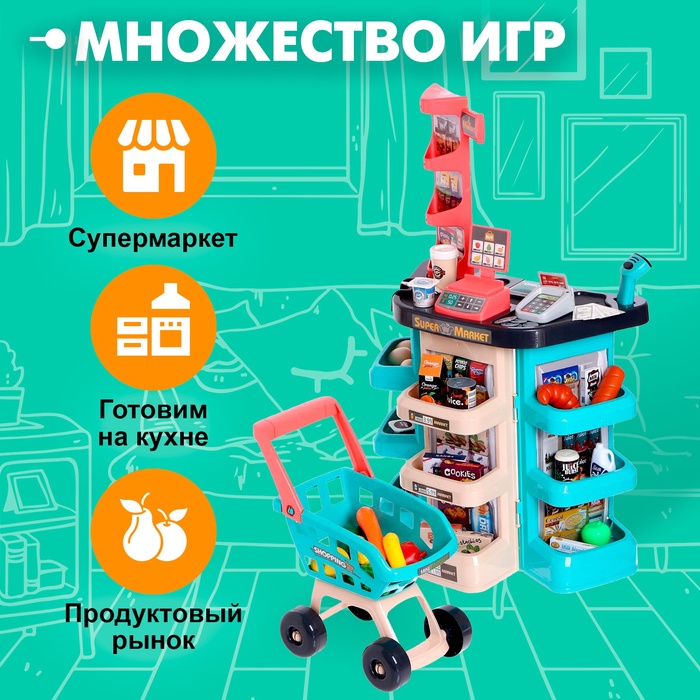 Игровой модуль «Супермаркет», 47 предметов, бирюзовый 47952