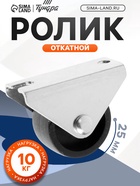 Ролик выкатной ТУНДРА, h=34 мм, покрытие цинк, 1 шт. 5299422