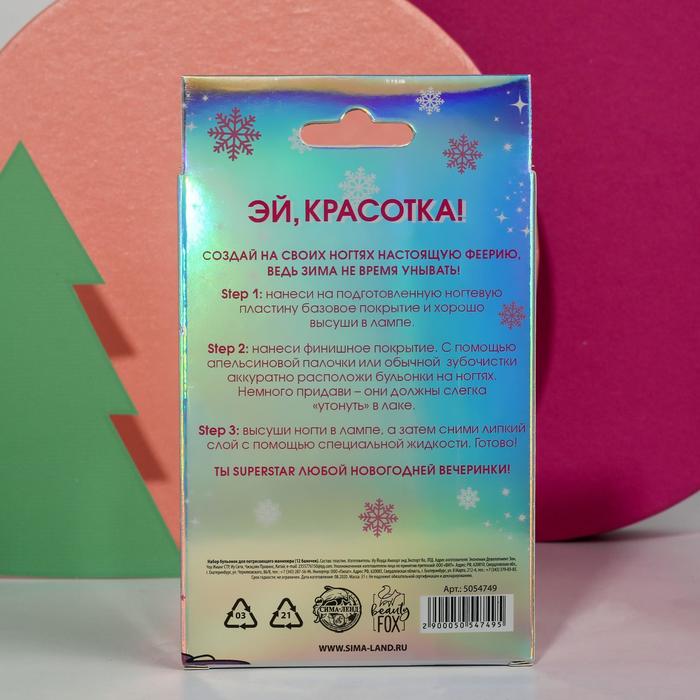 Набор бульонок для декора ногтей Unicorn New Year, 12 цветов 20687