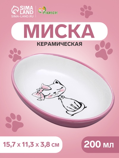 Блюдце «Милая киса», 200 мл, 15.7×11.3×3.8 см, керамика, розовая, белая