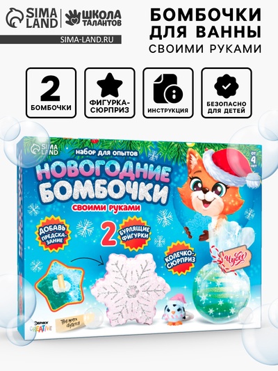 Бомбочки для ванны своими руками «Шар и снежинка», детские, набор для опытов