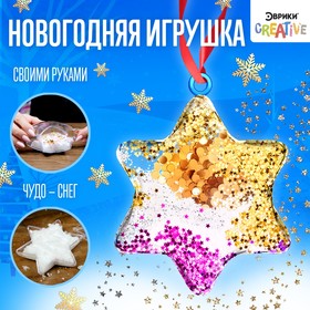 Набор для опытов «Новогодняя игрушка своими руками», звёздочка 4940442