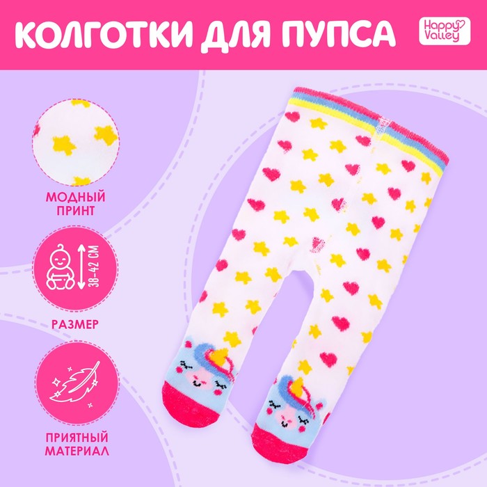 Одежда для пупса «Единорожка»: колготки - Фото 1