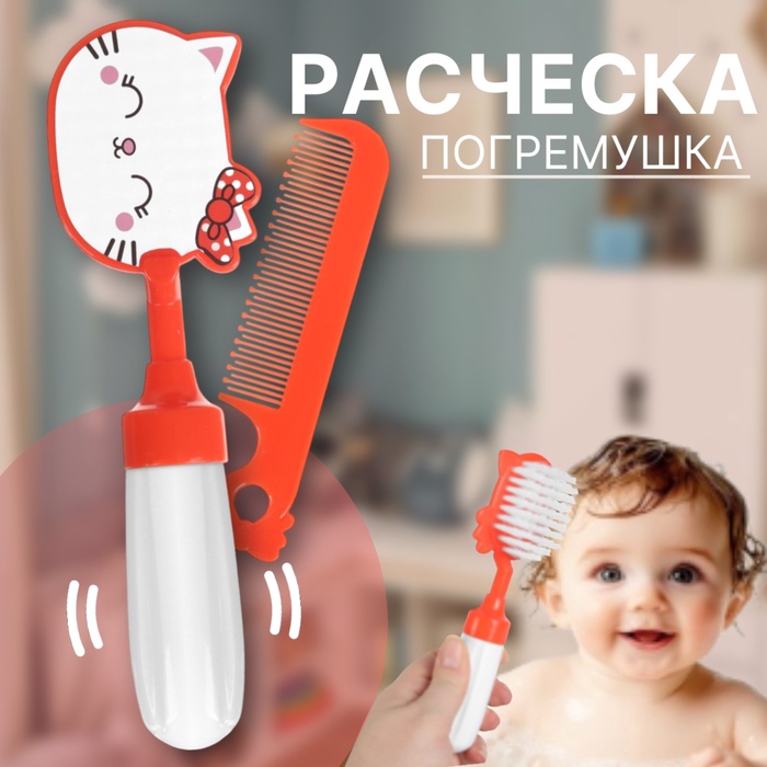 Расчёска детская, щётка для волос в наборе с погремушкой «Мяу», МИКС - Фото 1