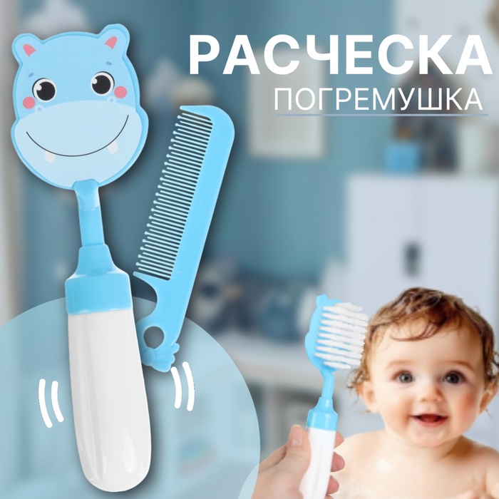 Расчёска детская, щётка для волос в наборе с погремушкой «Бегемотик» - Фото 1